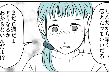 ＜義母にバラされた！＞ついに妊娠！「安定期まで内緒にしたかったのに…」夫にムカッ【第2話まんが】
