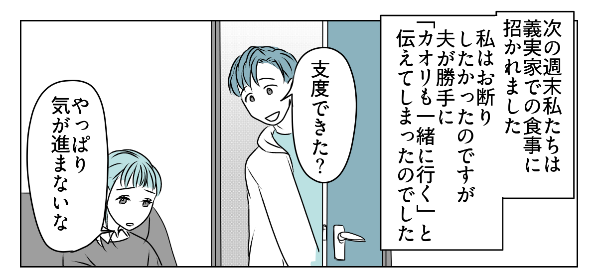 理解のない義母と旦那に腹が立つ3_1_1