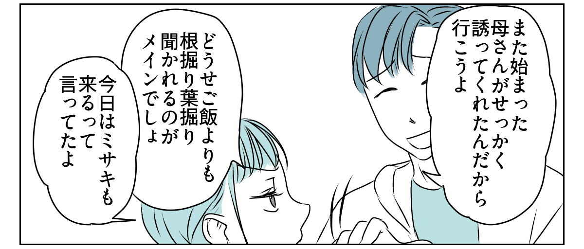 理解のない義母と旦那に腹が立つ3_1_2