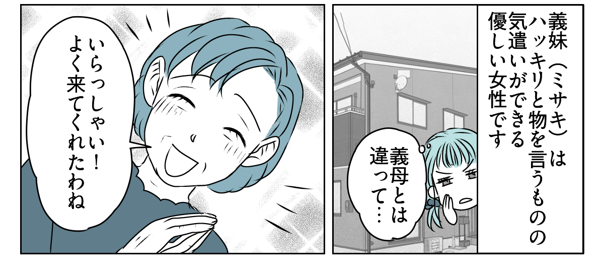 理解のない義母と旦那に腹が立つ3_1_3