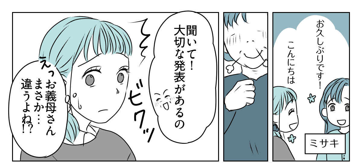 理解のない義母と旦那に腹が立つ3_2_1