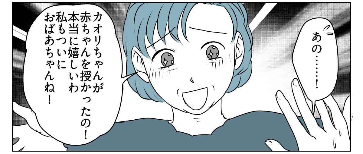 理解のない義母と旦那に腹が立つ3_2_2