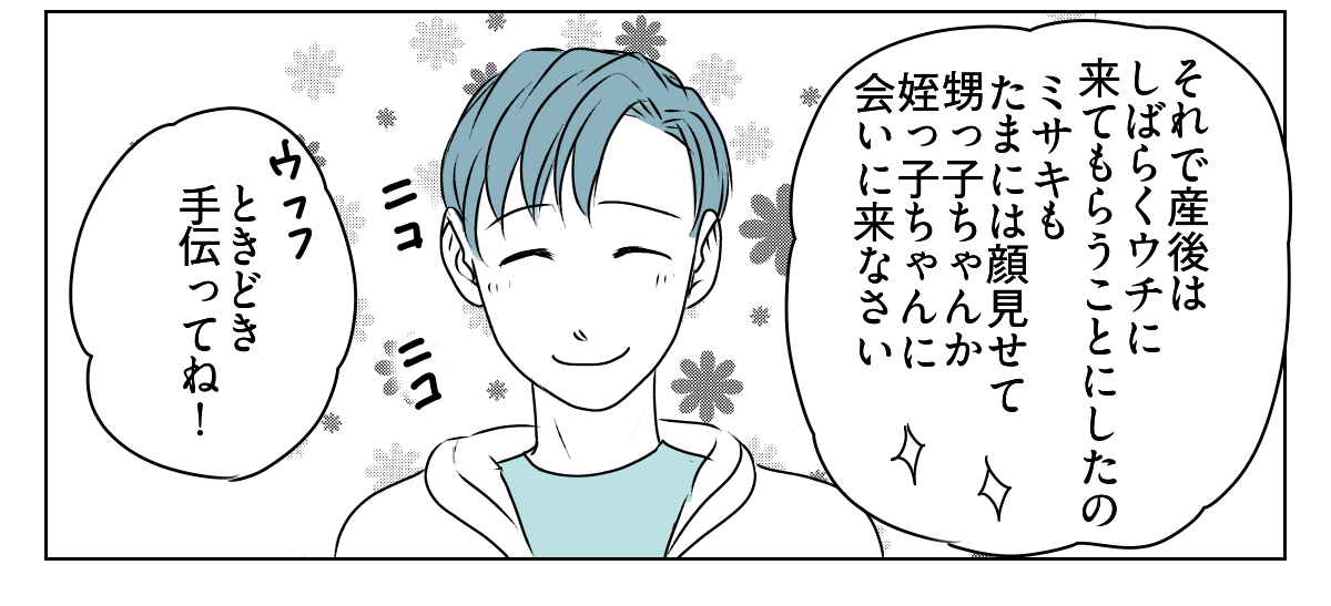 理解のない義母と旦那に腹が立つ3_2_3