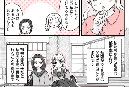 ＜子の受験でマウント！？＞幼稚園からずっと一緒なのに既読スルー。成績で悩んでる？【第1話まんが】