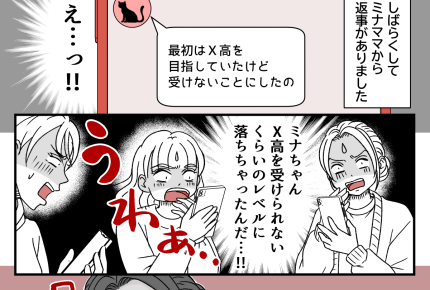 ＜子の受験でマウント！？＞カワイソーって思ってたのに…⇒え、難関校ってウソでしょ【第3話まんが】