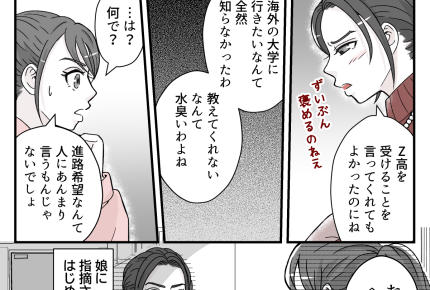 ＜子の受験でマウント！？＞「幼稚園からの付き合いなのに！」隠してたママ友にムカッ【第4話まんが】