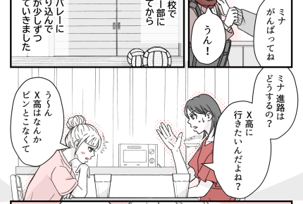 ＜子の受験でマウント！？＞「心配ご無用！」勘違いママ友にビシッ【第6話まんが：ミナママの気持ち】
