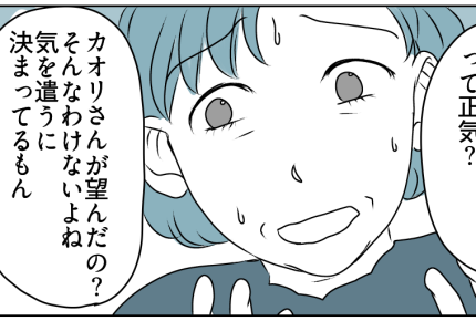 ＜義母にバラされた！＞義妹「お母さん正気？」ビシッと喝～ッ！オロオロする夫と義母【第4話まんが】