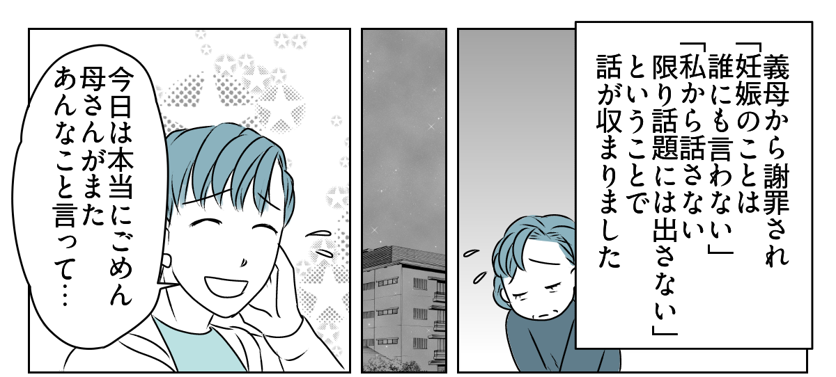 理解のない義母と旦那に腹が立つ5_1_1