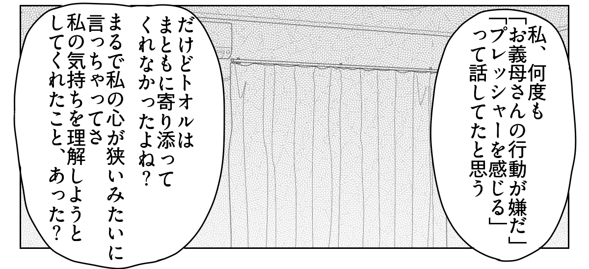 理解のない義母と旦那に腹が立つ　5_1_3