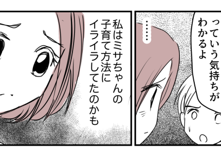 ＜運転手の責任！？＞ズレてるママ友。子育てスタンスが違う？伝わらないなら疎遠で！【第6話まんが】