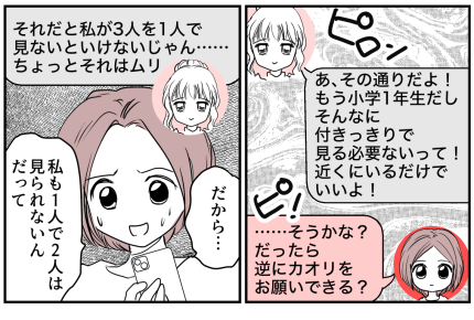＜運転手の責任！？＞私に面倒みさせる前提？「預かるのはムリです」ハッキリ伝える！【第7話まんが】