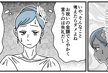 ＜大好きな義母が豹変！＞「え～冗談だよ」はぁ！？お祝いも食事代もゼロ、モヤモヤ…【第2話まんが】