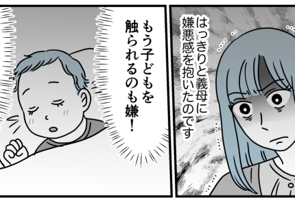 ＜大好きな義母が豹変！＞「赤ちゃんを預からせて～」に嫌悪感。ハッキリ拒否します！【第4話まんが】