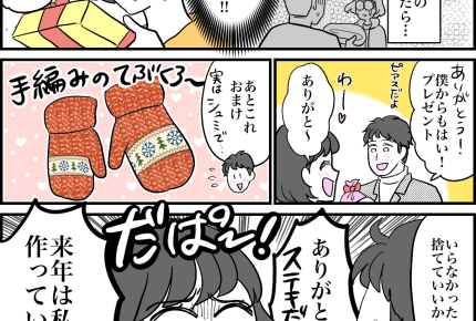 【現夫クリスマスプレゼント昔話】手編みは重い？失敗したくない！【第1話まんが】#ママスタショート