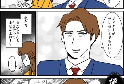 【現夫クリスマスプレゼント昔話】突然「まだ付き合ってないのに」【第4話まんが】#ママスタショート