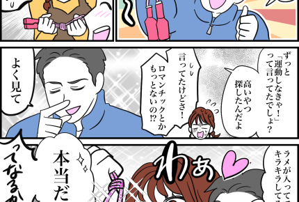 【現夫クリスマスプレゼント昔話】ロマンチックな「なわとび」！？【第6話まんが】#ママスタショート