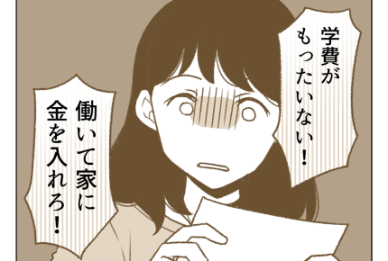 【父「大学行くなら土下座しろ！」】「弱音を吐くな」原因は夫の発言だった…＜第2話＞#4コマ母道場