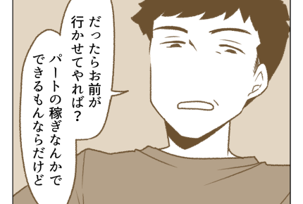 【父「大学行くなら土下座しろ！」】娘の気持ちは大切にしたい！けど、夫が…＜第5話＞#4コマ母道場