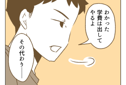 【父「大学行くなら土下座しろ！」】ダメならもっと早く言えばよかったのに～＜第6話＞#4コマ母道場