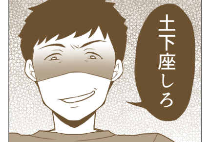 【父「大学行くなら土下座しろ！」】夫からのビックリ要望。…土下座するの？＜第7話＞#4コマ母道場