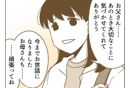 【父「大学行くなら土下座しろ！」】家を出る娘「頑張ってね」…何のこと？＜第12話＞#4コマ母道場