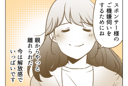 【父「大学行くなら土下座しろ！」】やっと離れられた！親は「スポンサー」＜第14話＞#4コマ母道場
