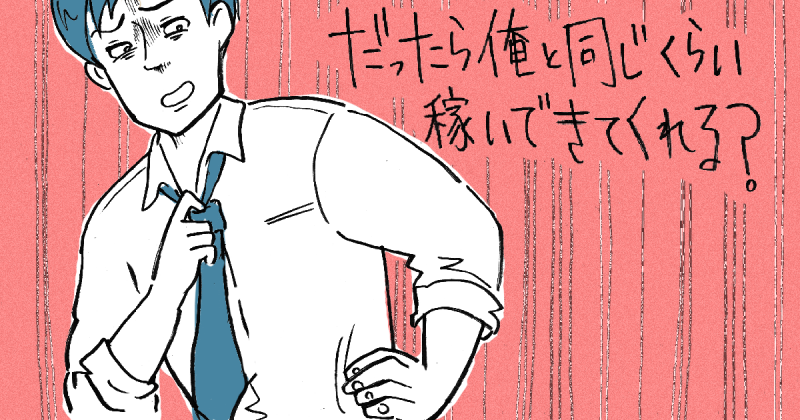 ＜経済的DV？＞旦那が「パートなんてお小遣いなしでいい！」と言う。普通じゃないと思うんだけど…？