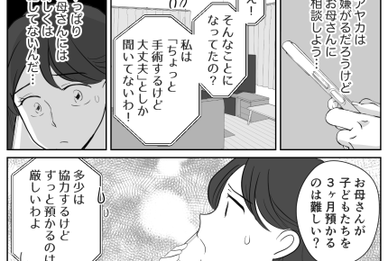 ＜病人から金取るの？＞問題はお金だけじゃない！そもそもなぜ義弟は面倒みないのか…【第3話まんが】