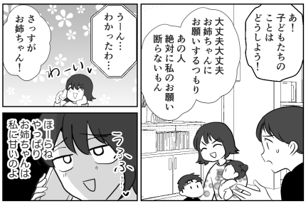 ＜病人から金取るの？＞完璧な計画が姉のせいで台無し！義母もウザすぎ～【第6話まんが：妹の気持ち】