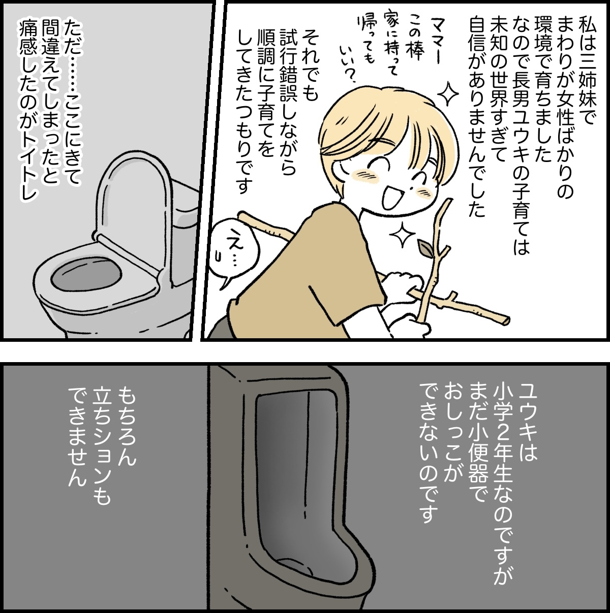 子どものマナー５