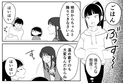 ＜令和の虐待？＞反抗期の娘。冷蔵庫のおかずを「自分で温めて！」⇒まさかの反応が…【第1話まんが】