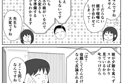 ＜令和の虐待？＞「親の大変さを理解しなさい！」先生ありがとう…諭された娘の反応は【第4話まんが】