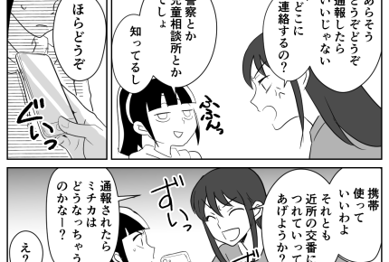 ＜令和の虐待？＞「ルールを強要するのも虐待じゃん」まだ言うのか…なら通報すれば？【第5話まんが】