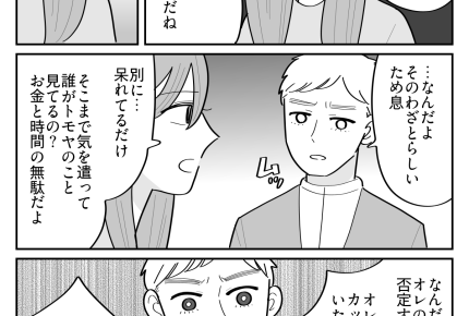 ＜美意識が高い夫…ムカッ＞私も美容院に行きたいのに！妻を犠牲にして「自分を優先」【第2話まんが】