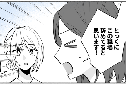 ＜職場イジメ、見て見ぬふり？＞見てられない！「辞めれば？」助言するも拒否されて…【第3話まんが】
