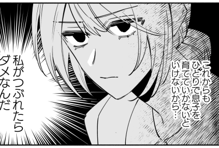 ＜職場イジメ、見て見ぬふり？＞「私は辞めない」息子のために働く！【第4話まんが：ユウカの気持ち】