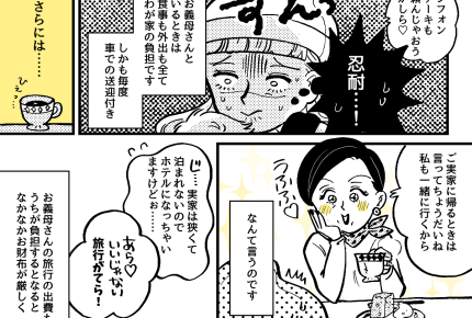＜ワガママ義母にウンザリ＞「同居よりマシ！」と割り切る！孫より自分を優先する義母【第1話まんが】
