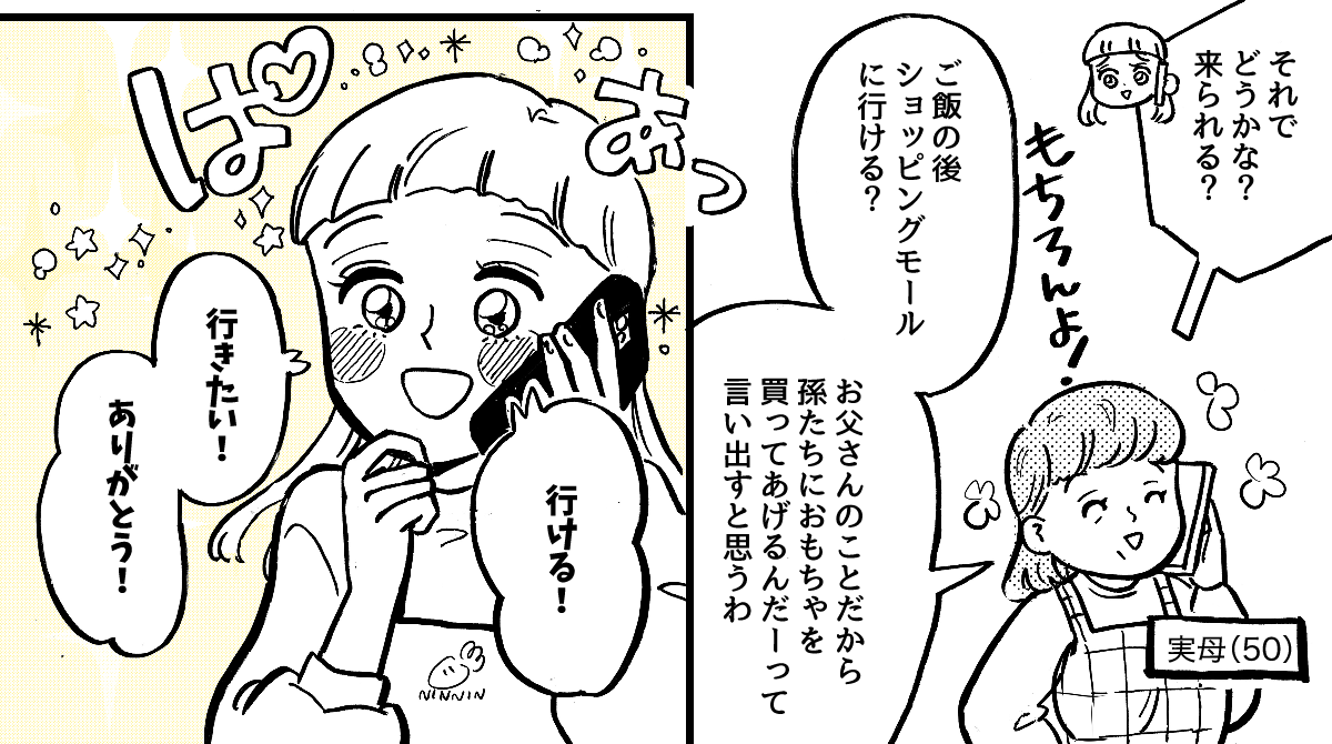 1-3-2【全7話】子どもの記念日に両家の親を呼んだのに、義母に台無しにされた&hellip;&hellip;