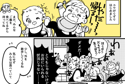 ＜ワガママ義母にウンザリ＞1年ぶりに両親と再会！子どもがグズって「話できない…」【第2話まんが】