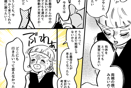＜ワガママ義母にウンザリ＞両親との時間を奪われた「ゼッタイ許さない」旦那に直談判【第4話まんが】