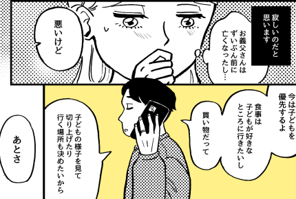 ＜ワガママ義母にウンザリ＞優しい旦那、心境に変化「母さんが謝るべきだ」キッパリ！【第6話まんが】