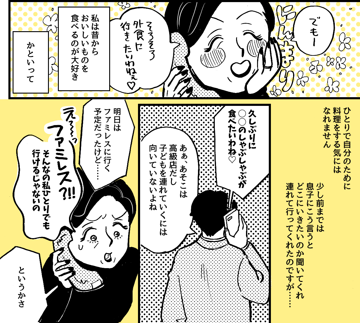 7-1-2【全7話】子どもの記念日に両家の親を呼んだのに、義母に台無しにされた&hellip;&hellip;
