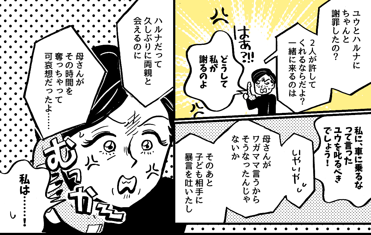 7-2-1【全7話】子どもの記念日に両家の親を呼んだのに、義母に台無しにされた&hellip;&hellip;