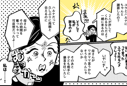 ＜ワガママ義母にウンザリ＞「私は悪くないッ！」変わったのは息子家族【第7話まんが：義母の気持ち】