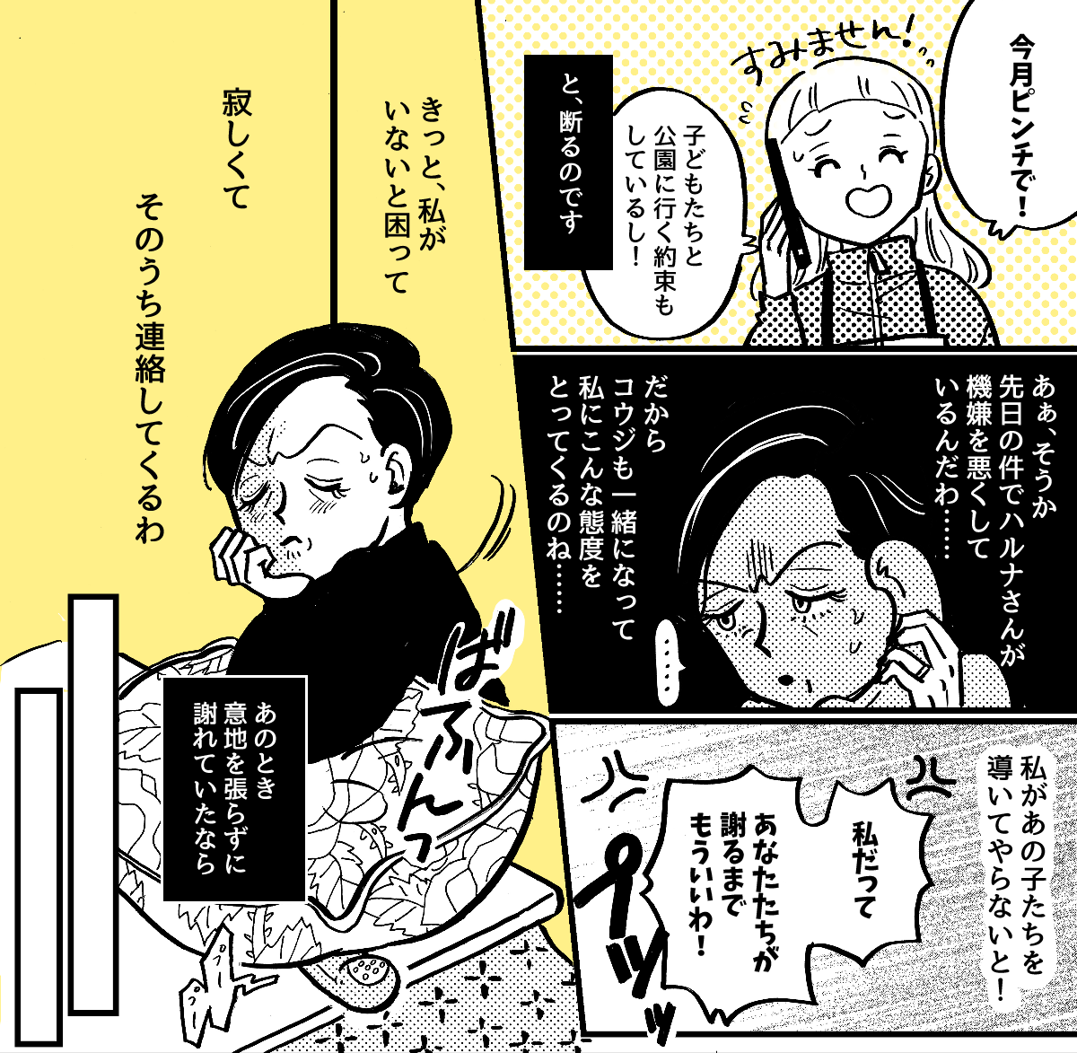 7-3-1【全7話】子どもの記念日に両家の親を呼んだのに、義母に台無しにされた&hellip;&hellip;