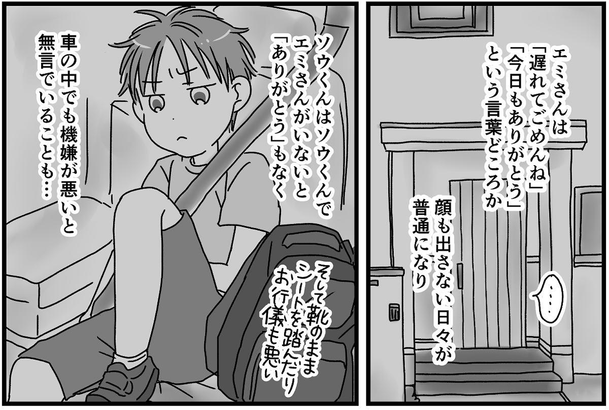 送迎トラブル２