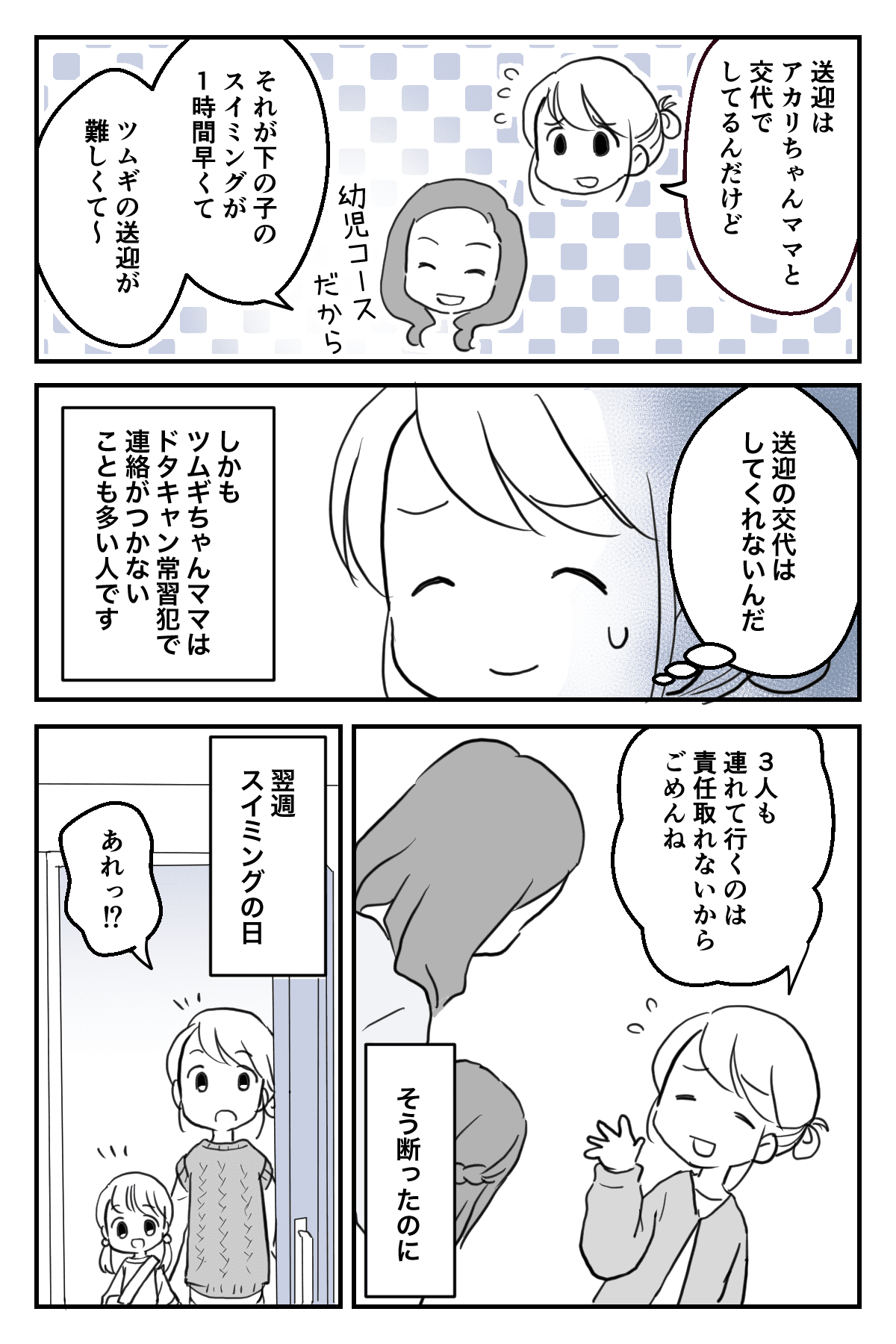 送迎トラブル５