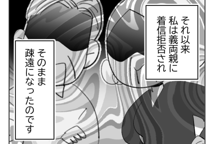 【義母「高卒長男ヨメ！法事来い」】実家のサポート万歳！義両親には着拒され＜第2話＞#4コマ母道場