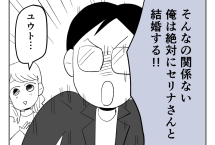 【義母「高卒長男ヨメ！法事来い」】結婚を反対された過去、半ば強引に入籍！＜第3話＞#4コマ母道場